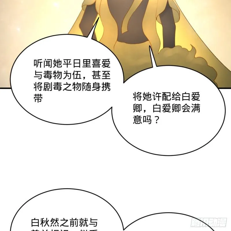 143回 天帝赐婚 第38页