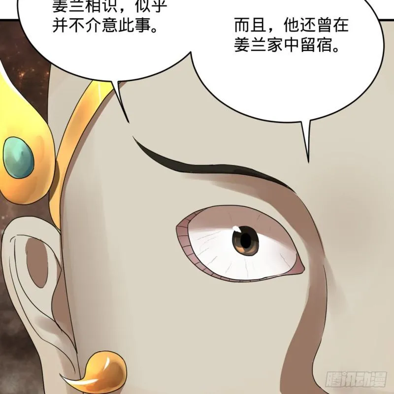 143回 天帝赐婚 第39页