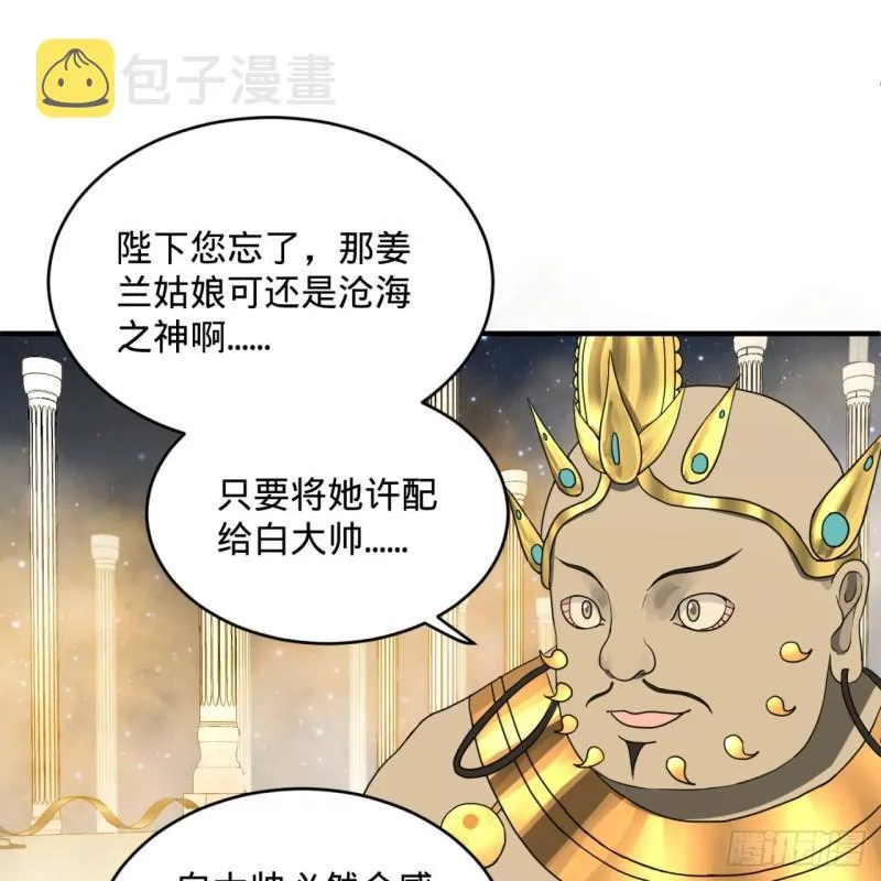 143回 天帝赐婚 第42页