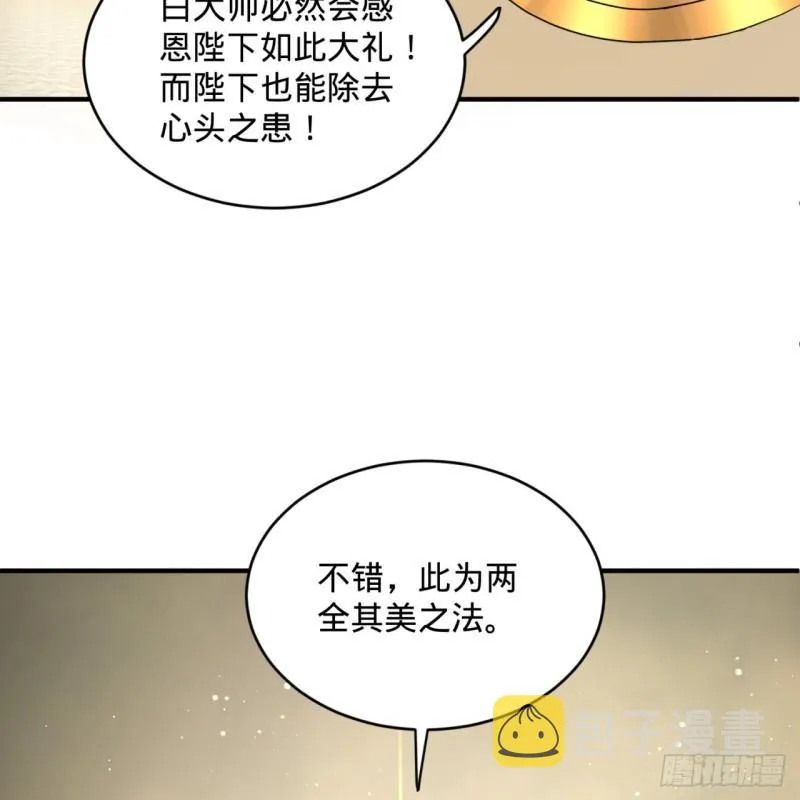 143回 天帝赐婚 第43页