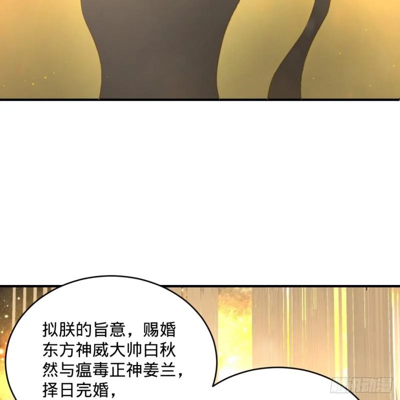 143回 天帝赐婚 第45页