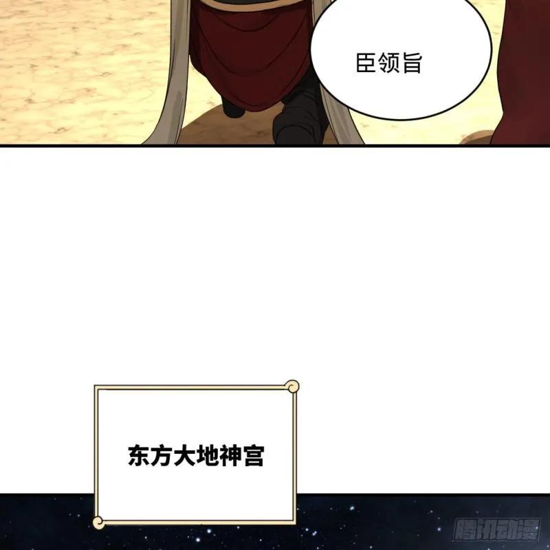 143回 天帝赐婚 第47页