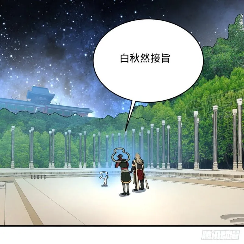 143回 天帝赐婚 第48页