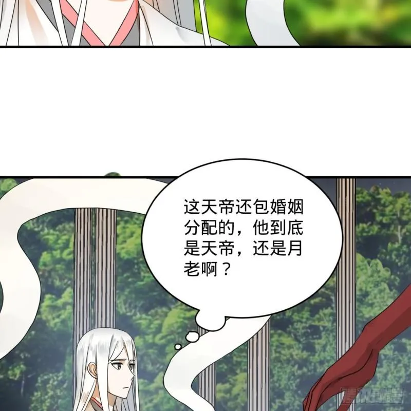 143回 天帝赐婚 第50页