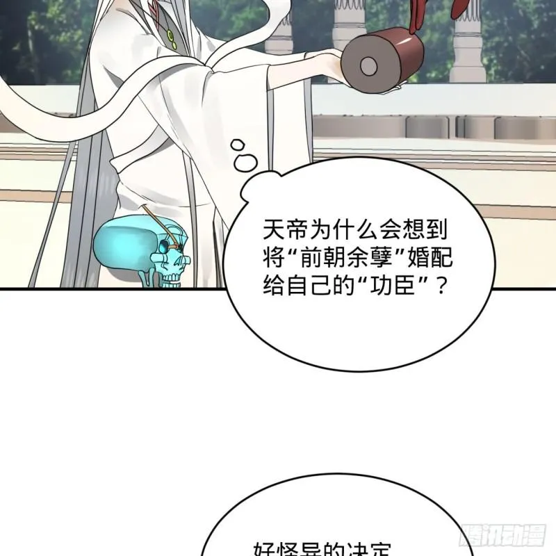 143回 天帝赐婚 第51页