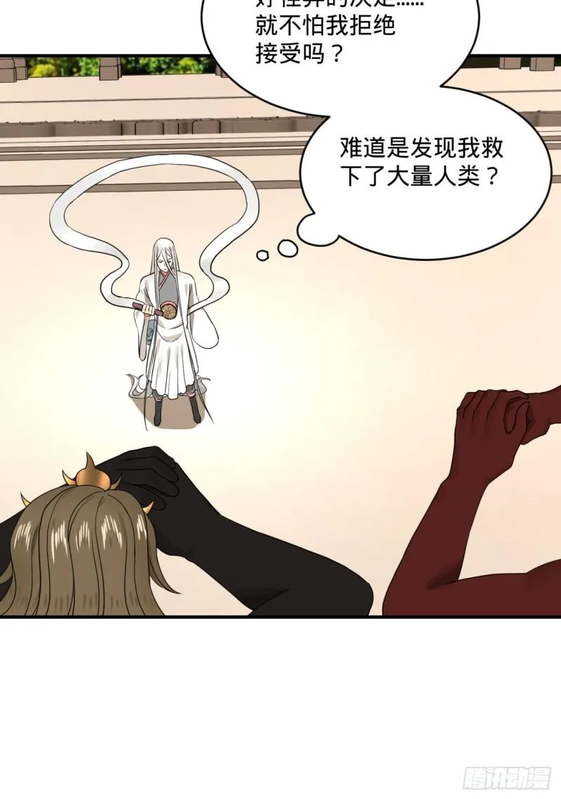 143回 天帝赐婚 第52页