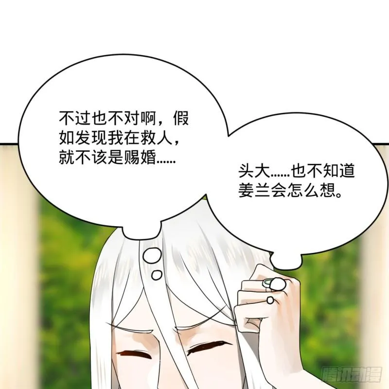 143回 天帝赐婚 第53页