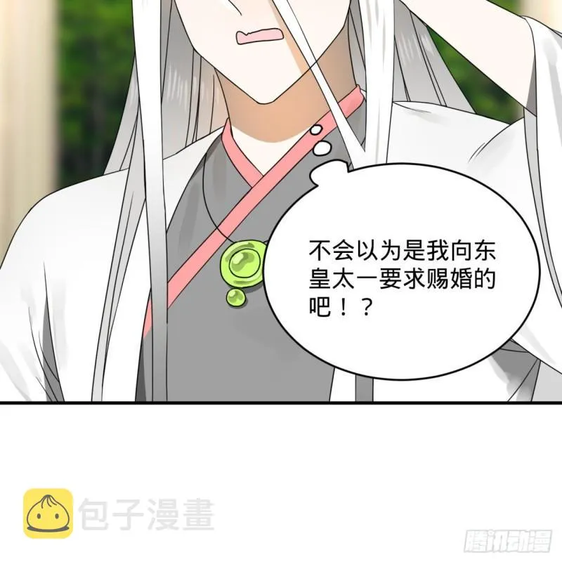 143回 天帝赐婚 第54页