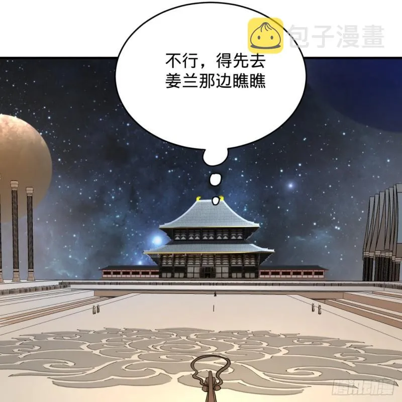143回 天帝赐婚 第55页