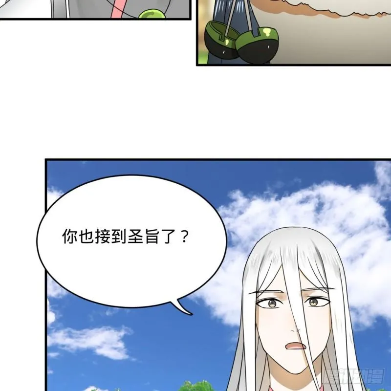 143回 天帝赐婚 第59页