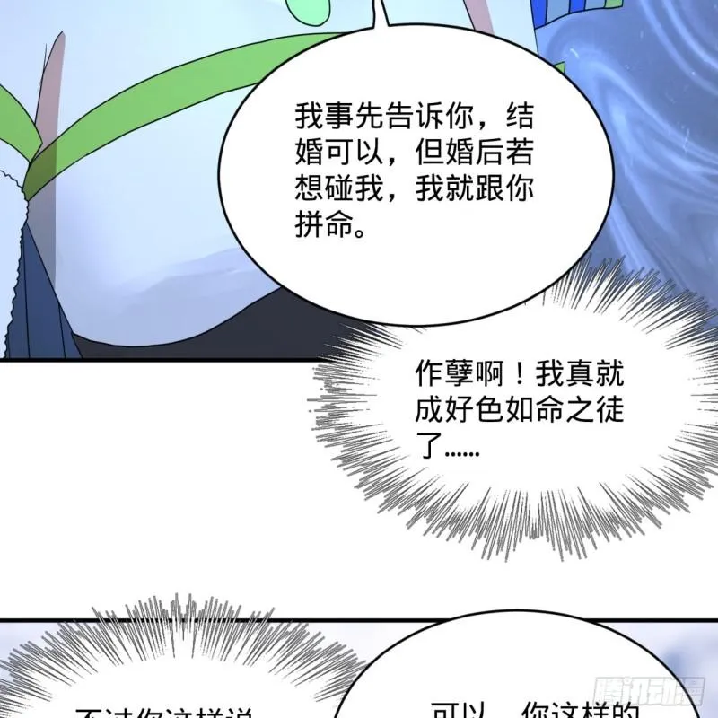 143回 天帝赐婚 第62页