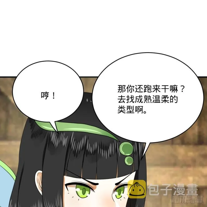 143回 天帝赐婚 第66页