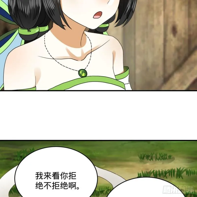 143回 天帝赐婚 第67页