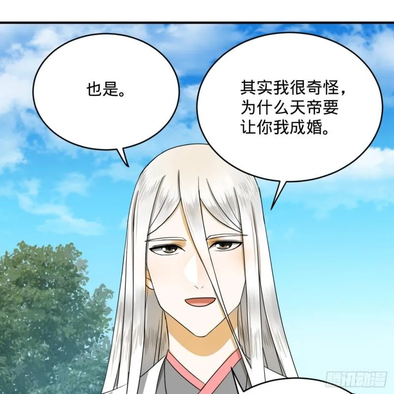 143回 天帝赐婚 第69页