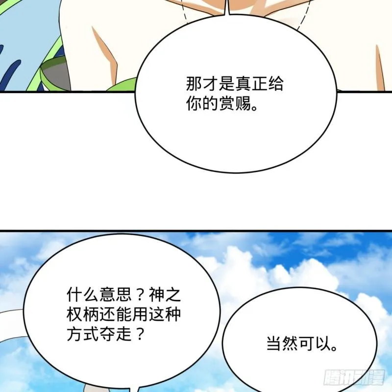 143回 天帝赐婚 第72页