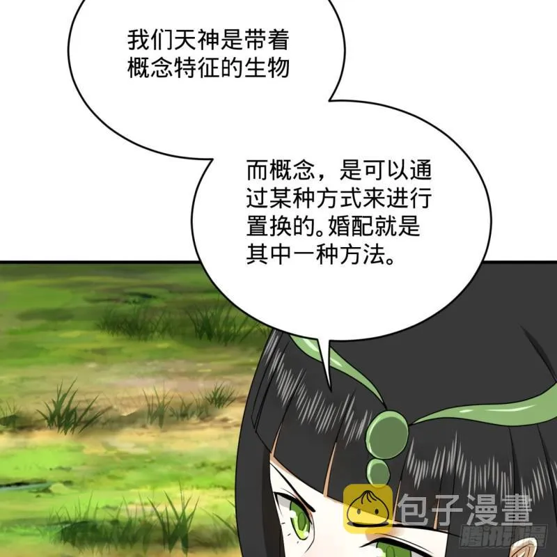 143回 天帝赐婚 第74页