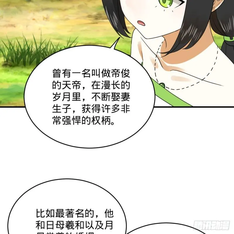143回 天帝赐婚 第75页