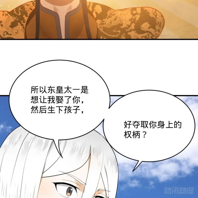 143回 天帝赐婚 第78页
