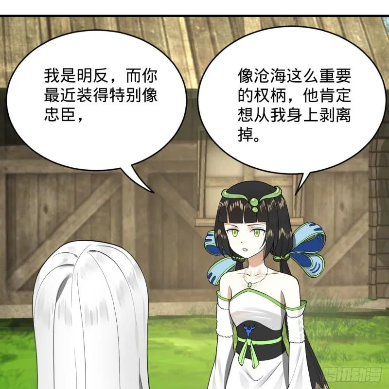 143回 天帝赐婚 第80页