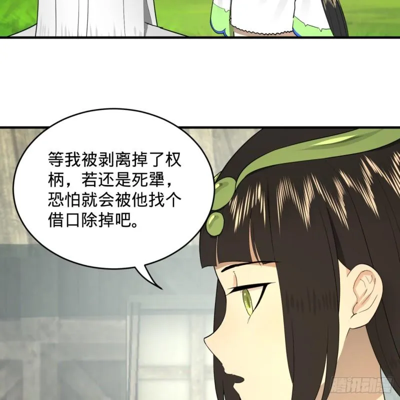 143回 天帝赐婚 第81页