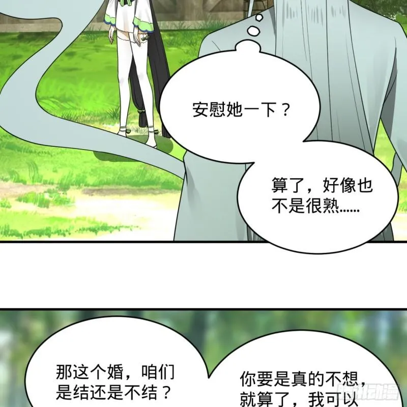 143回 天帝赐婚 第83页