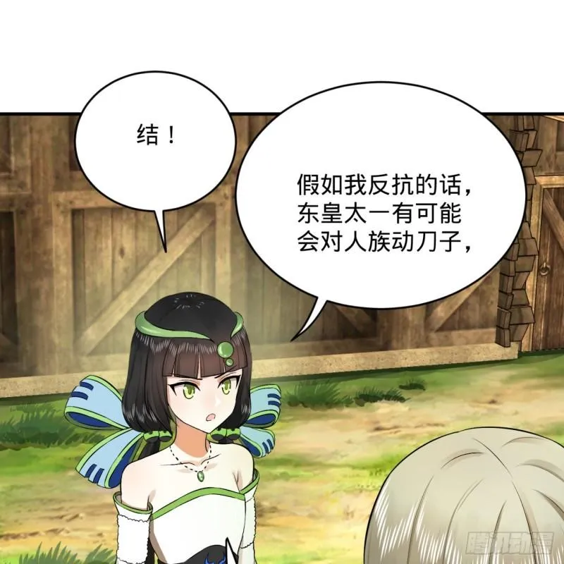 144回 日母羲和 第3页