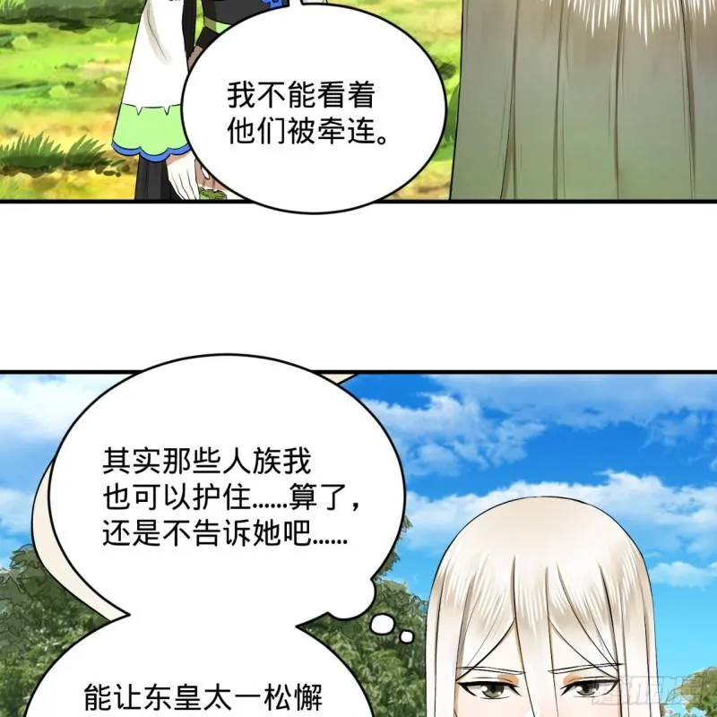 144回 日母羲和 第4页