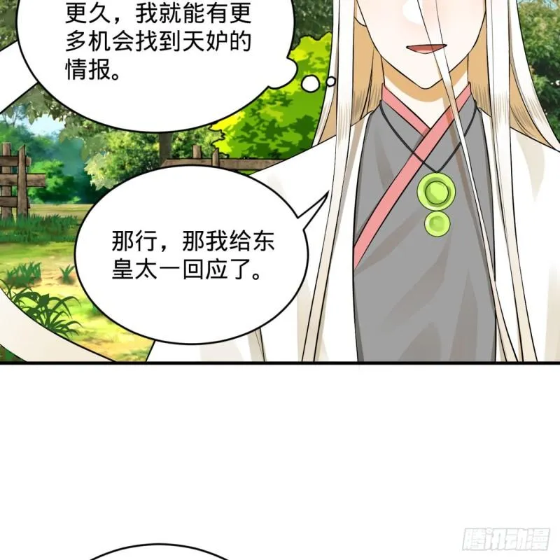 144回 日母羲和 第5页