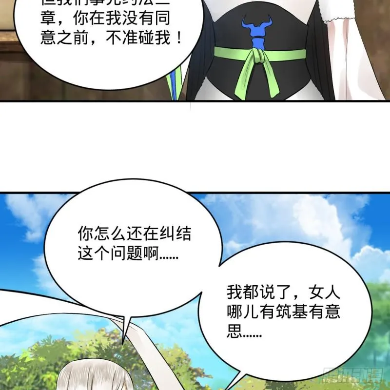144回 日母羲和 第7页