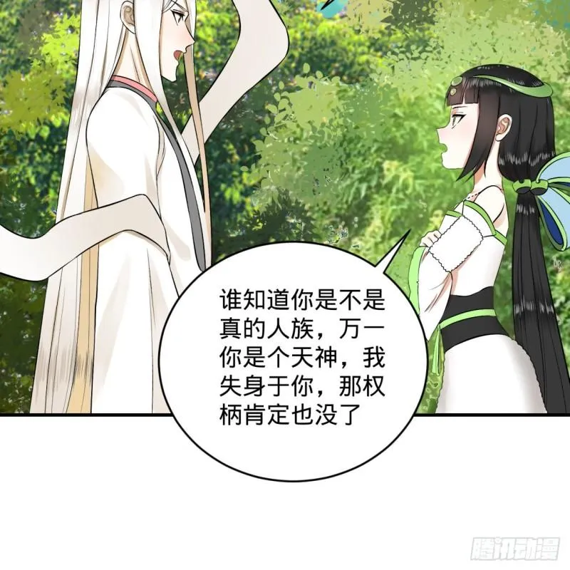 144回 日母羲和 第8页