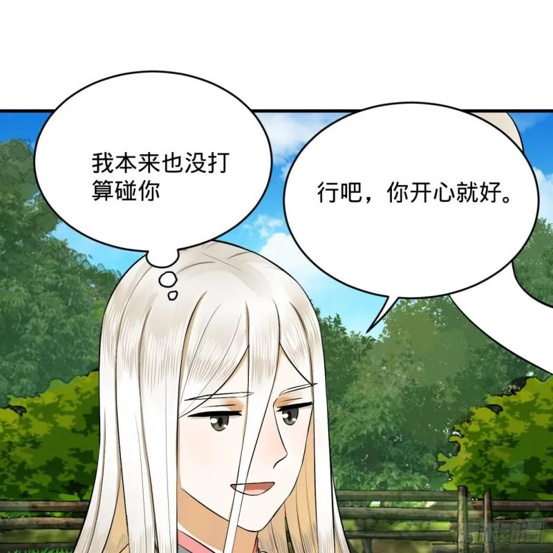 144回 日母羲和 第9页