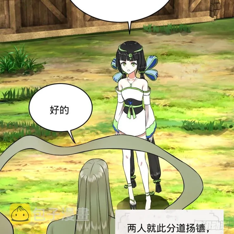 144回 日母羲和 第11页