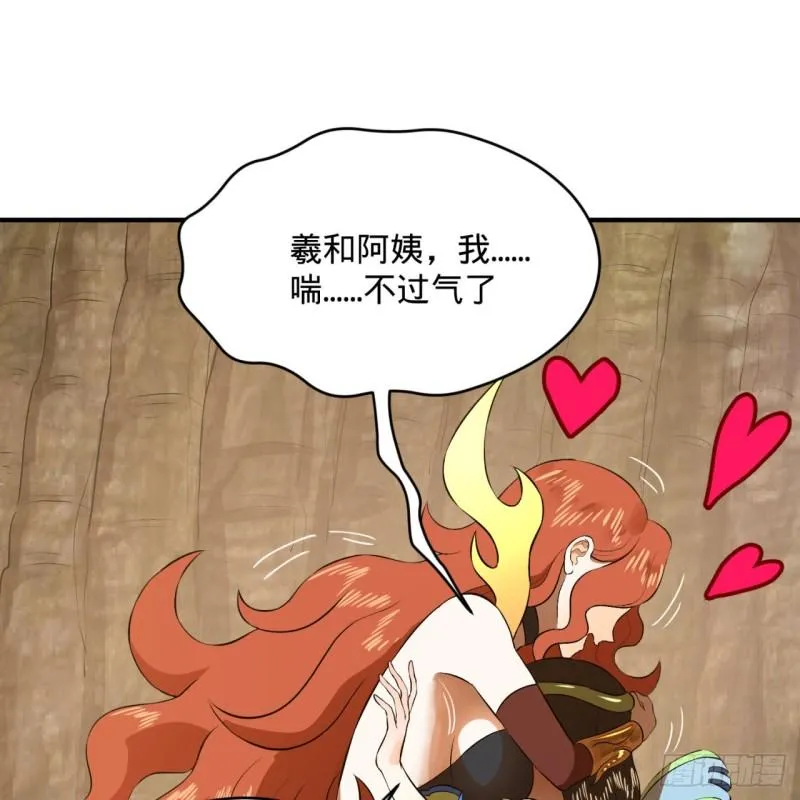 144回 日母羲和 第41页