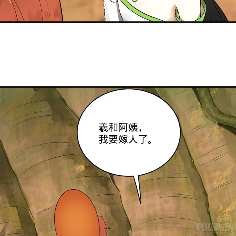 144回 日母羲和 第46页
