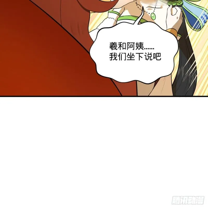 144回 日母羲和 第52页