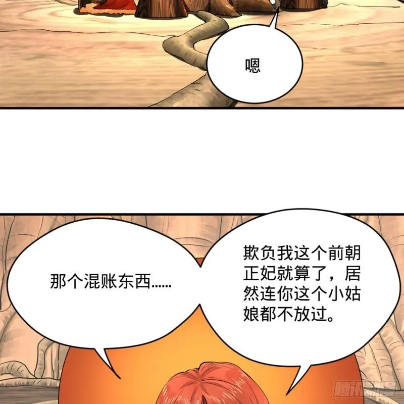 144回 日母羲和 第56页