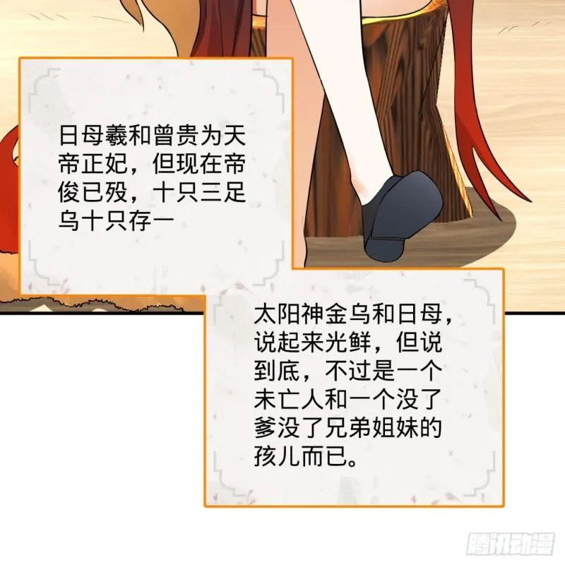 144回 日母羲和 第58页