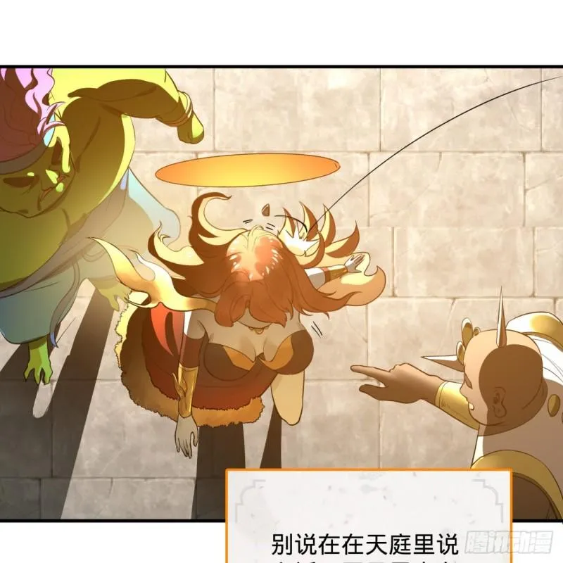 144回 日母羲和 第59页