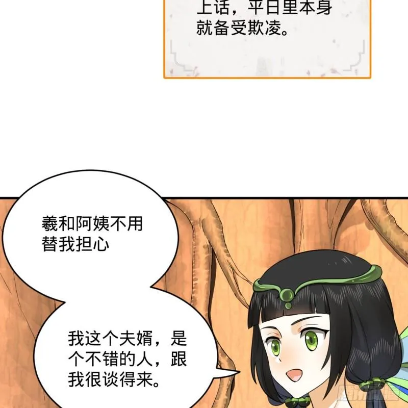 144回 日母羲和 第60页