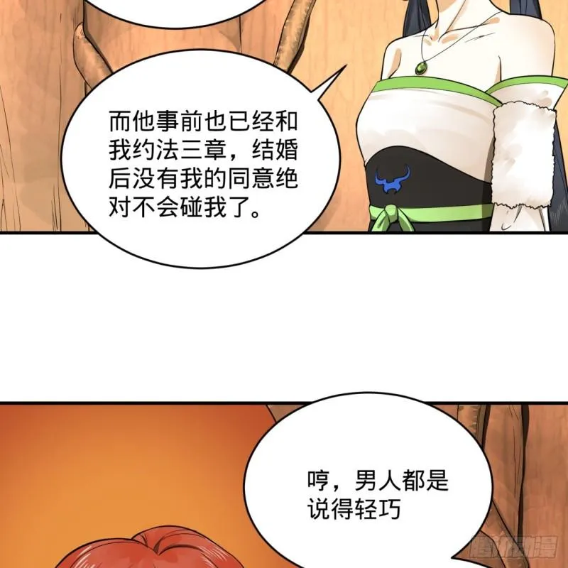 144回 日母羲和 第61页