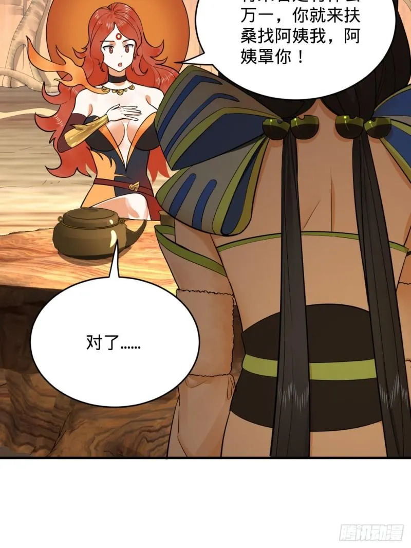 144回 日母羲和 第66页