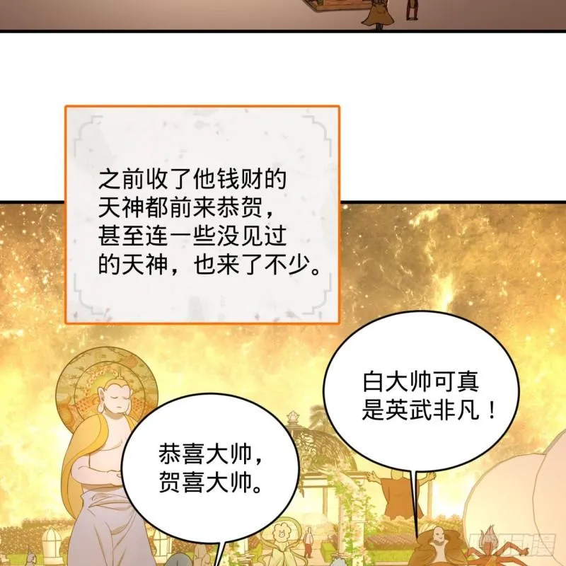 144回 日母羲和 第73页
