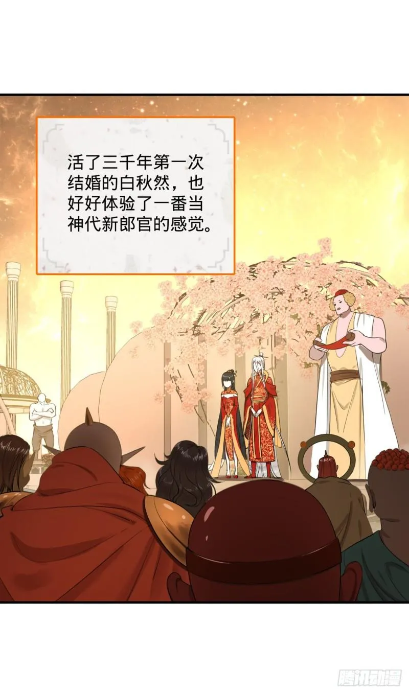 145回 大婚 第3页