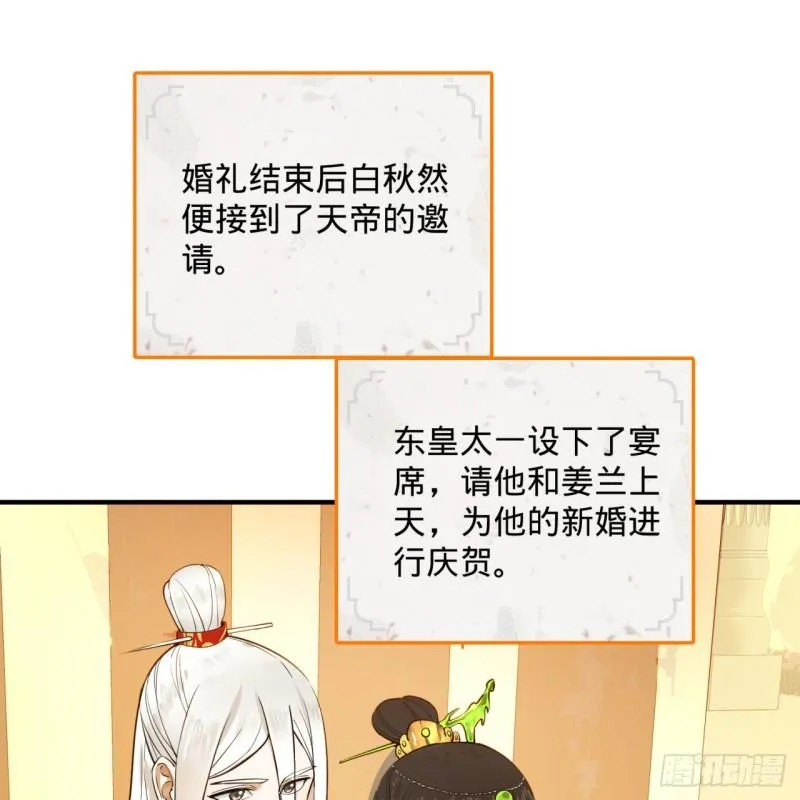 145回 大婚 第4页