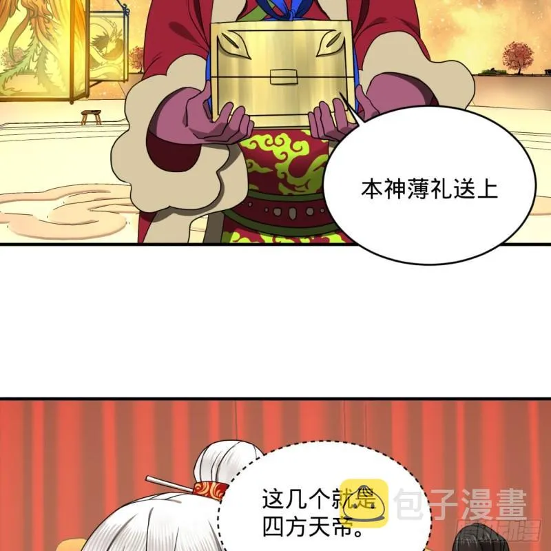 145回 大婚 第33页