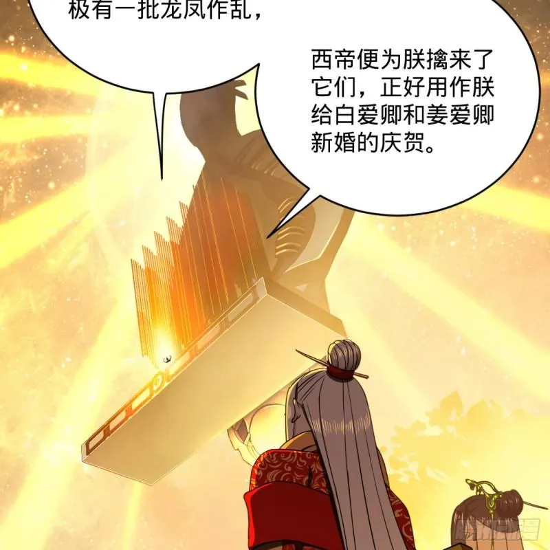 145回 大婚 第39页