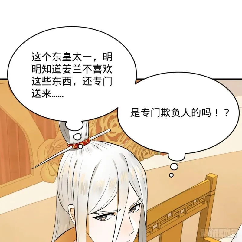 145回 大婚 第68页