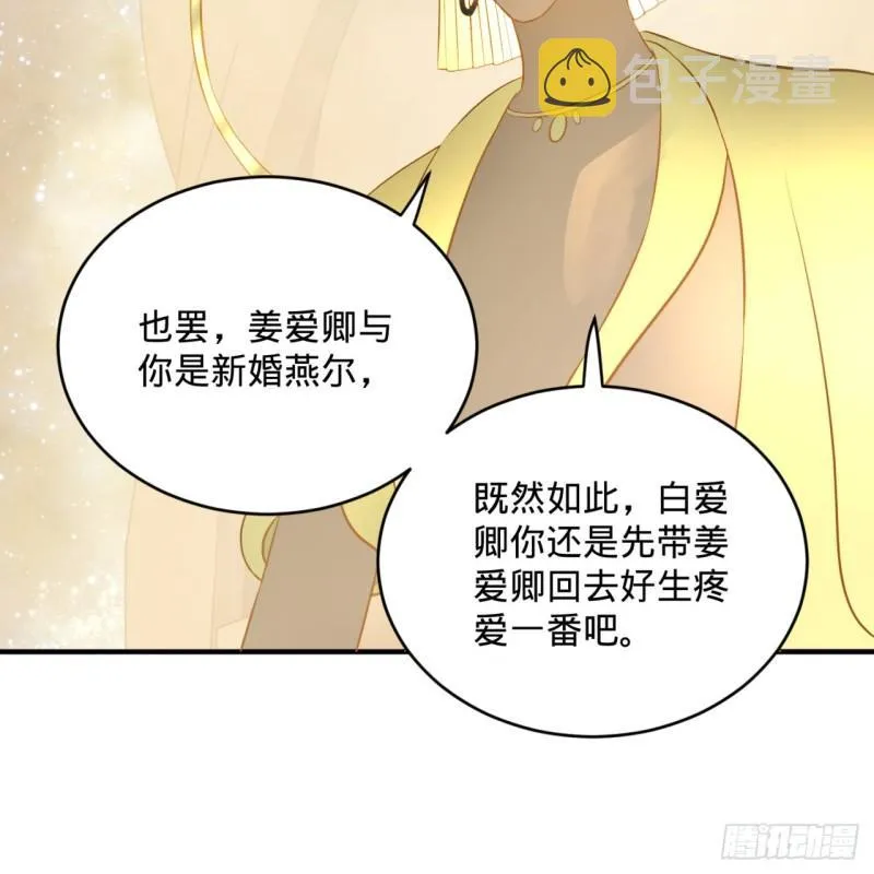 145回 大婚 第75页