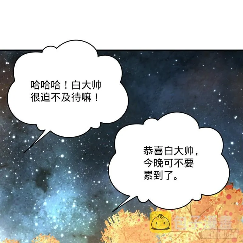 145回 大婚 第76页