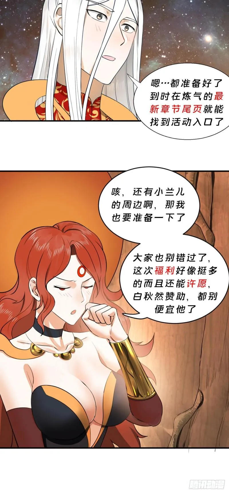 145回 大婚 第95页